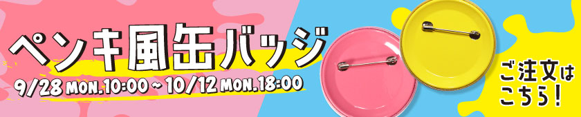 ペンキ風缶バッジ