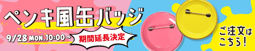 ペンキ風缶バッジ