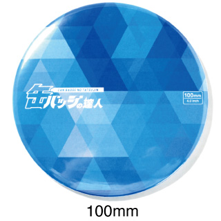 もう缶バッジのサイズに悩まない 円形缶バッジ大きさ比較講座 缶バッジの達人