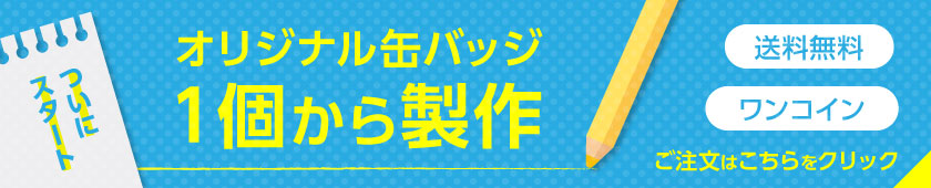 1個お試し