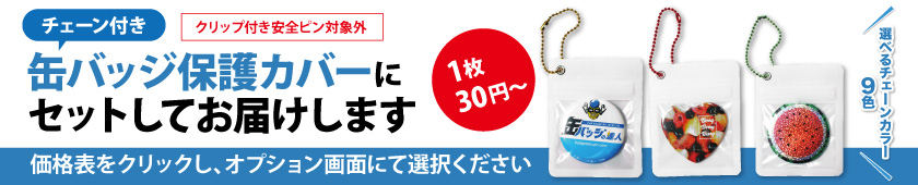 保護カバー