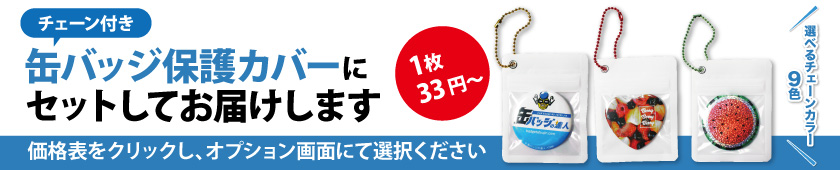 保護カバー