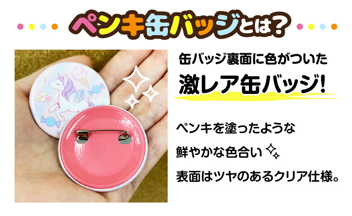 ペンキ缶バッジとは