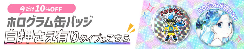 白押さえとは