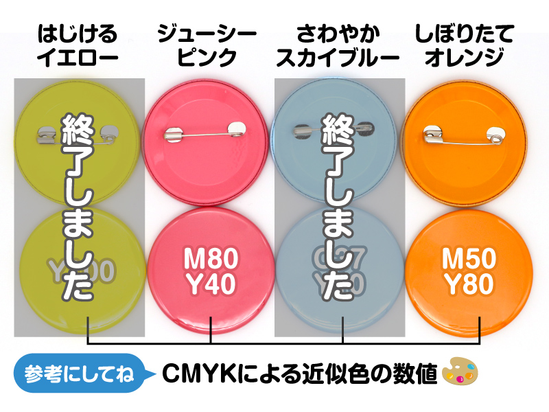選べる4色