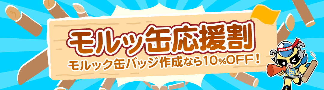 モルック