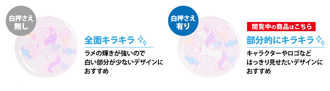 白押さえとは