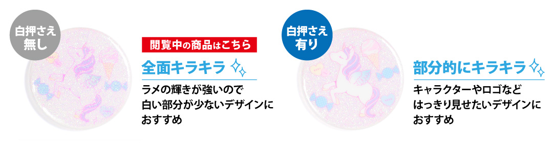 白押さえとは