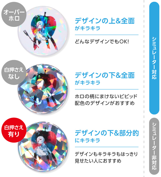 ホログラム缶バッジ白押さえアリ | 缶バッジの達人