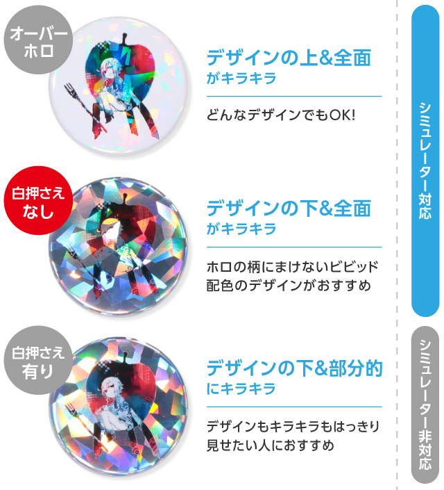 ホログラム缶バッジ白押さえ無 | 缶バッジの達人