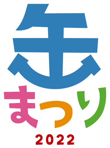 缶まつり2022