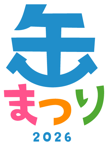 缶まつり2026