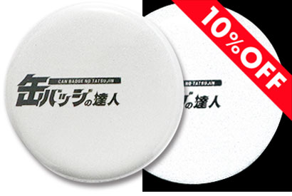 リフレクター缶バッジ