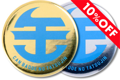 メタリック缶バッジ（白押さえアリ）