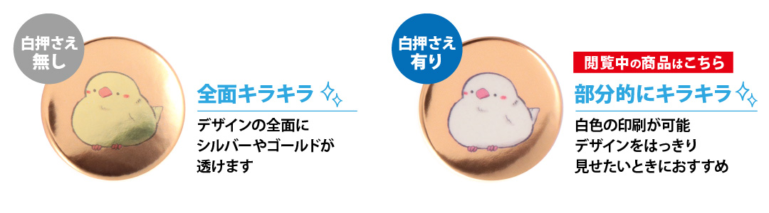 白押さえ無し 白押さえ有り比較画像