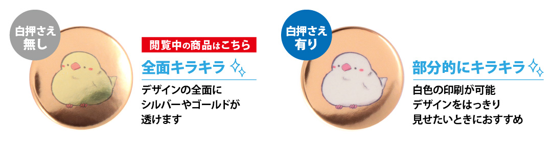 白押さえ無し 白押さえ有り比較画像