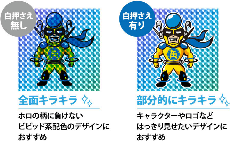 白押さえ無し 白押さえ有り比較画像