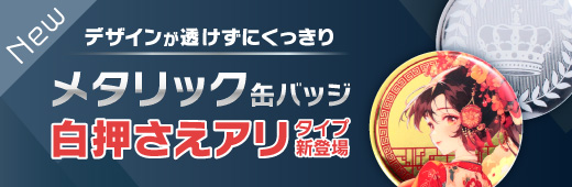 メタリック白アリ