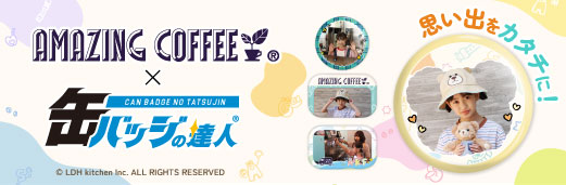 【AMAZING KIDS FESTA】イベント限定商品
