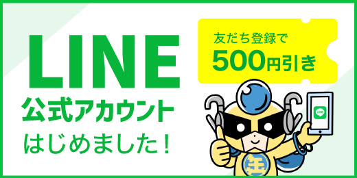 缶バッジの達人のLINE公式アカウントを始めました！友達登録で500円引き！