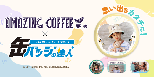 【AMAZING KIDS FESTA】イベント限定商品