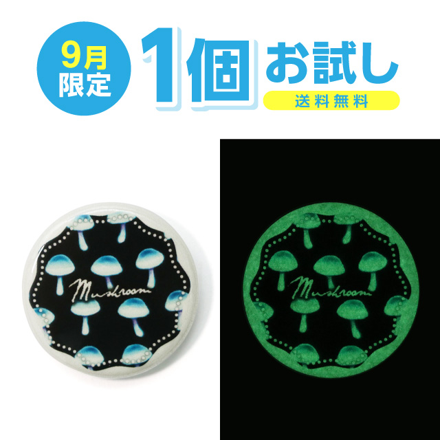 蓄光缶バッジ1個お試し製作