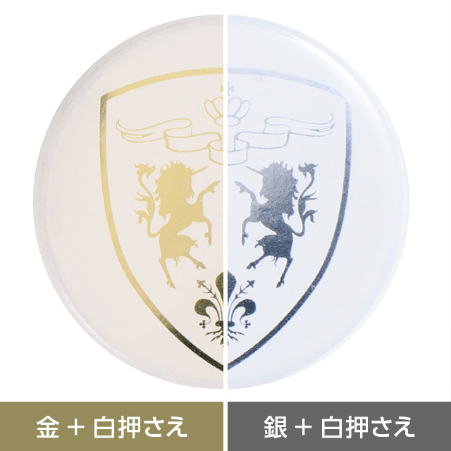 金と銀白押さえ部分比較