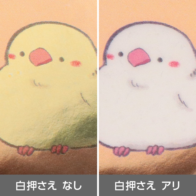 白押さえ無しタイプ