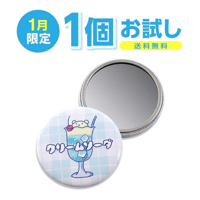 缶ミラー　1個お試し製作