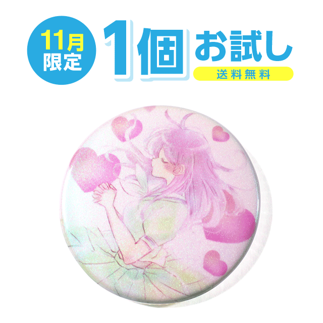 オーロララメ缶バッジ　1個お試し製作