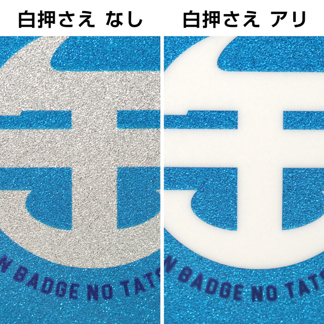 白押さえ有りタイプ