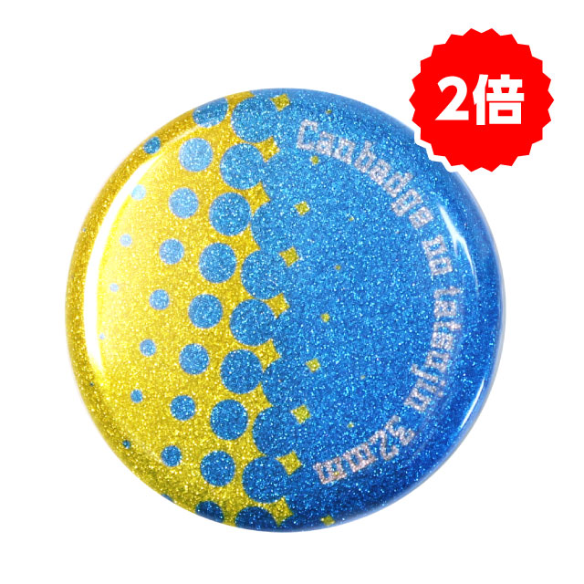 グリッター缶バッジ 大盛2倍 缶バッジの達人