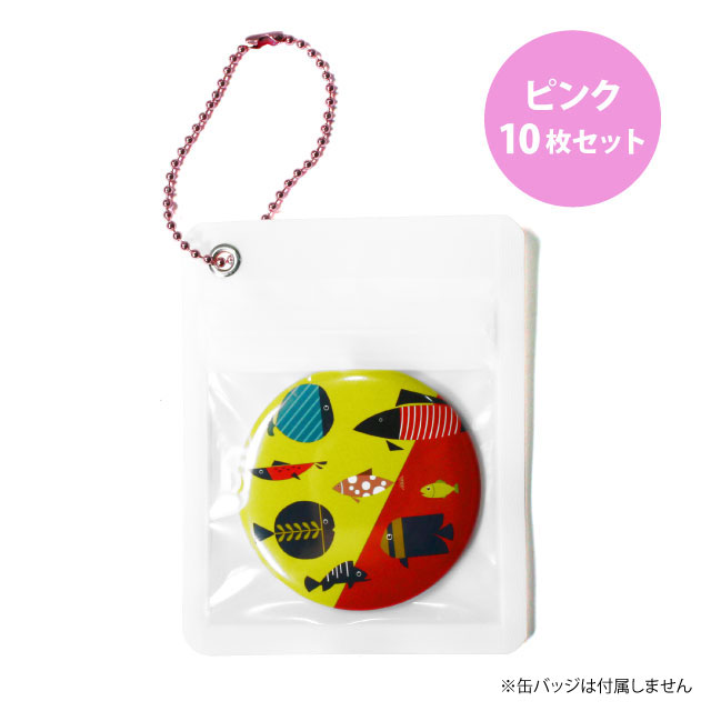 缶バッジカバーチェーン付き 10枚セット ピンク 送料無料 缶バッジの達人