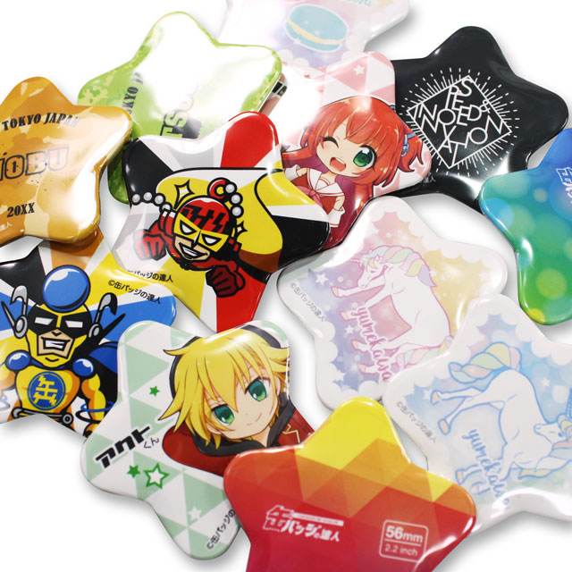 星型 缶バッジ10個から制作 缶バッジの達人