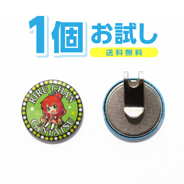 ゴルフマーカー1個オリジナル作成
