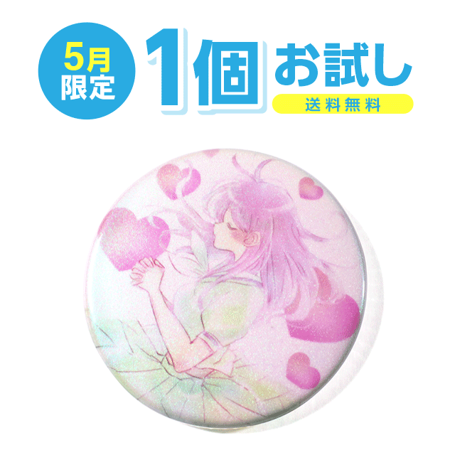 オーロララメ缶バッジ　1個お試し製作