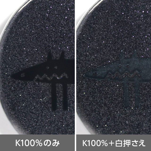 黒だけどキラキラさせたくない…