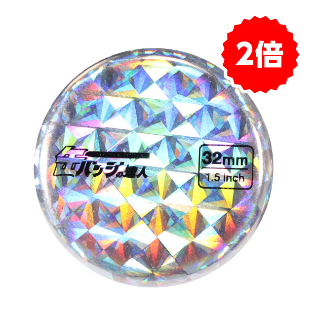 ホログラム缶バッジ【大盛2倍】 | 缶バッジの達人