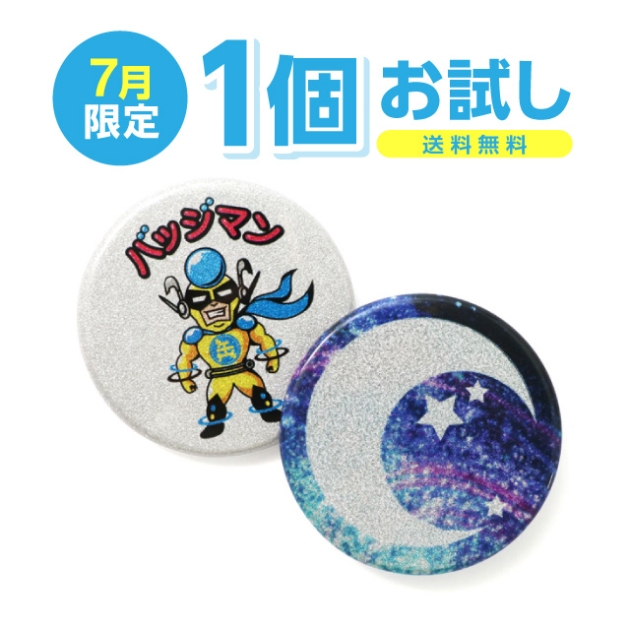 プロダクション体育館 さんぽ組.inc グリッター缶バッジ こだぎー 16点 グリッター缶バッジ（白押え無）1個お試し製作 | 缶バッジの達人
