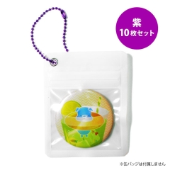 缶バッジカバーチェーン付き【10枚セット（紫）】送料無料