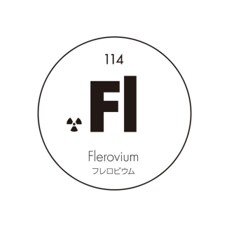 元素記号缶バッジ114【Fl フレロビウム】
